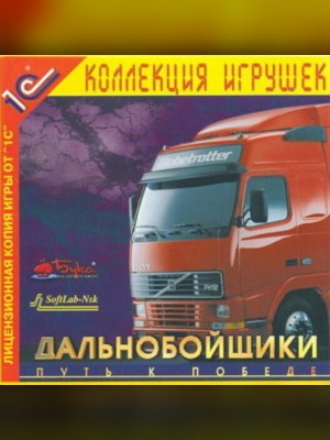 Hard Truck: Road to Victory