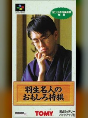 Habu Meijin no Omoshiro Shogi