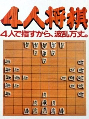 4 Nin Shogi