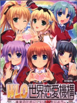 W.L.O. Sekai Renai Kikousen